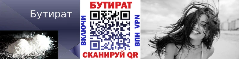 где продают наркотики Стрежевой БУТИРАТ BDO