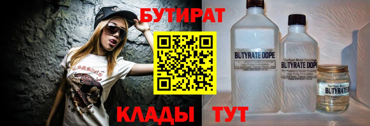 Стрежевой  Бутират  Вход с VPN  БУТИРАТ вода 