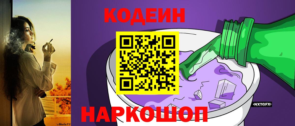 Codein напиток Lean (лин)  Вход с VPN  Кодеин напиток Lean (лин)  Стрежевой 