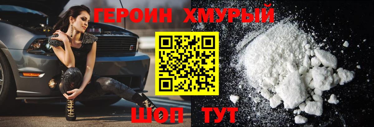 Стрежевой  Героин хмурый  Вход с VPN 