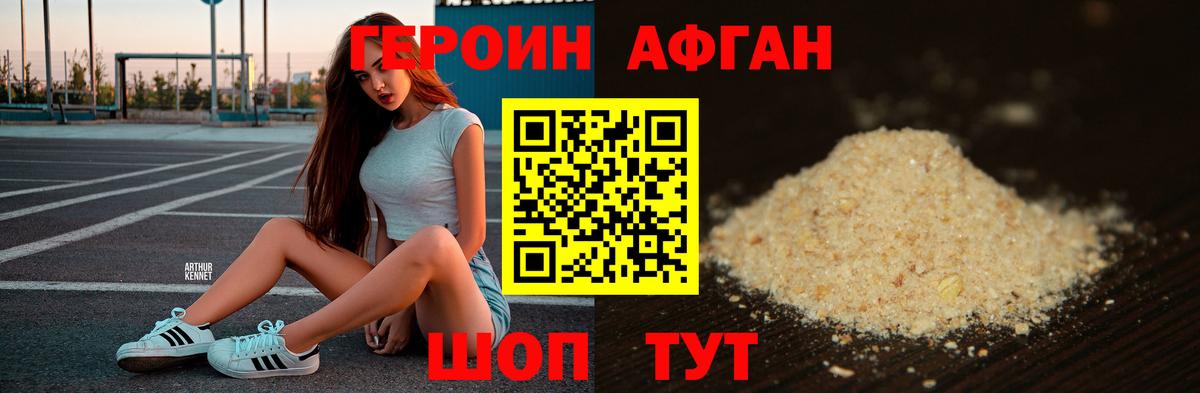 Героин белый Стрежевой
