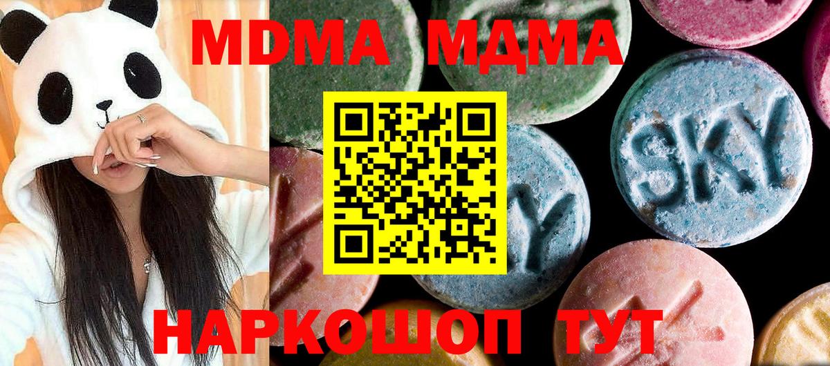 MDMA молли  Вход с VPN  Стрежевой  МДМА  MDMA кристаллы 