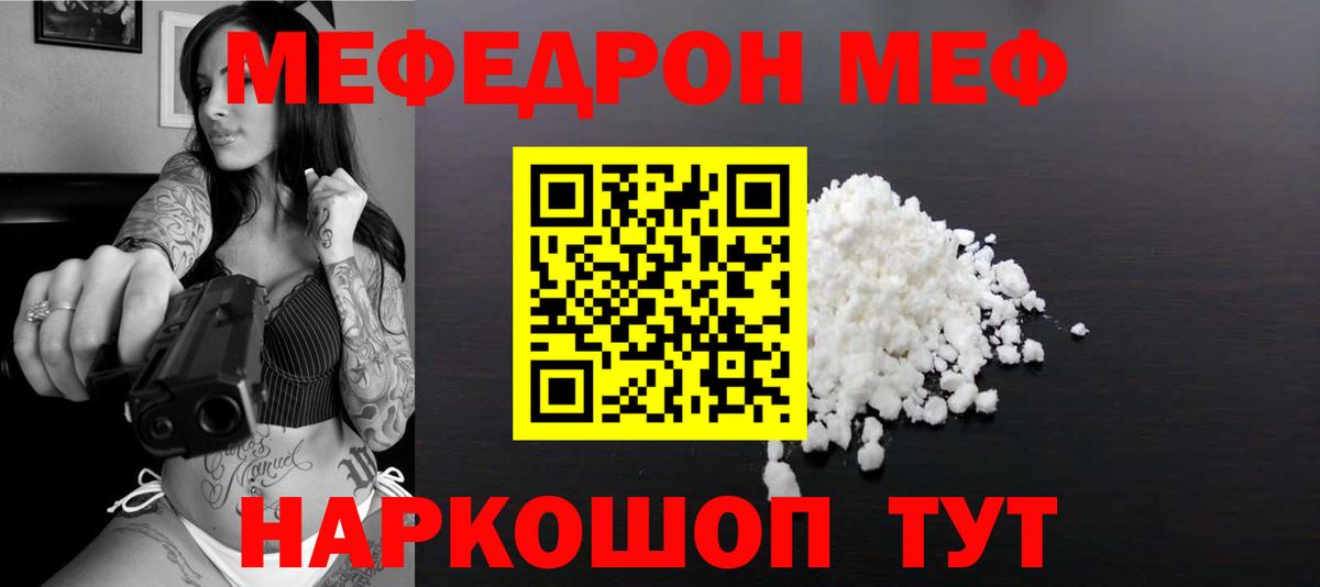 МЕФ  МЯУ-МЯУ кристаллы  Стрежевой  МЯУ-МЯУ  Мефедрон мяу мяу  Вход с VPN 