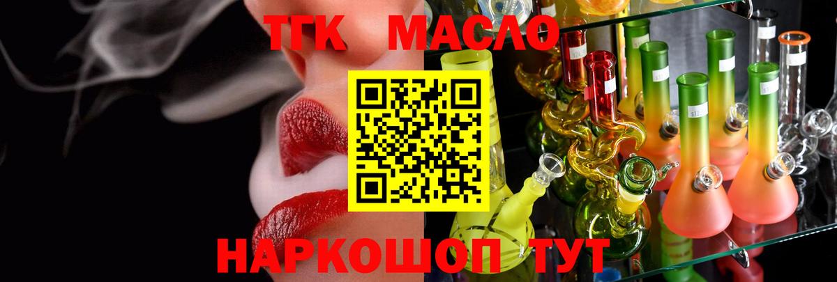 ТГК вейп  Вход с VPN  ТГК гашишное масло  Стрежевой 